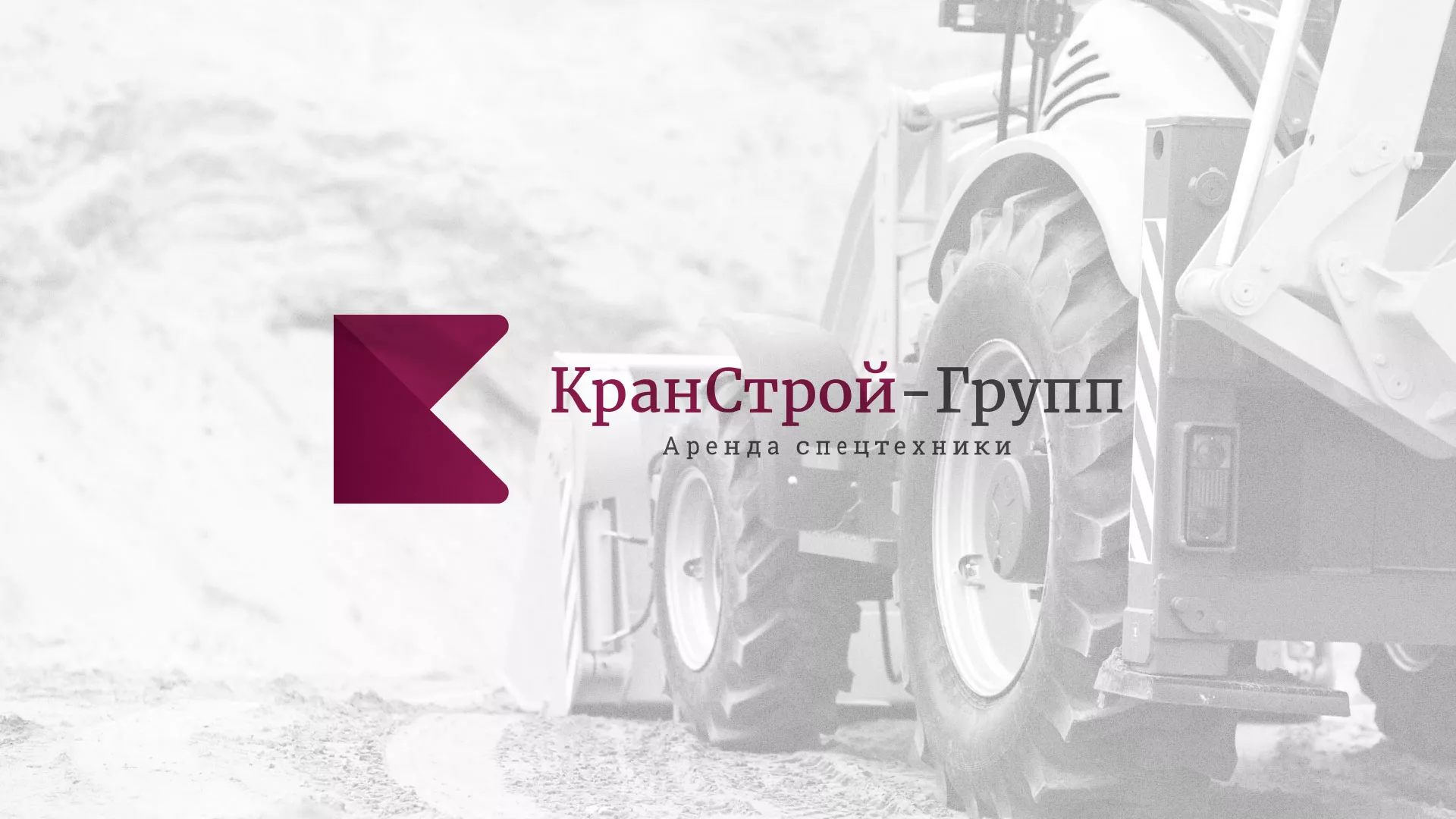 Разработка сайта компании «КранСтрой-Групп» по аренде спецтехники в Суровикино